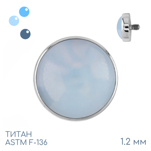 Накрутка Moon Stone 1.2 мм
